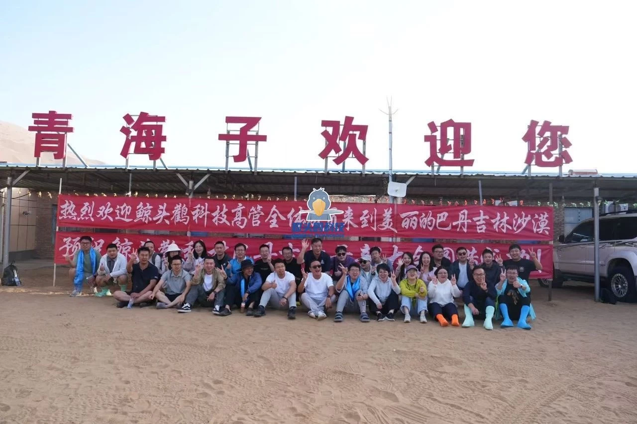 किङ्घाई जि मरुभूमि शिविर किङ्घाई जि मरुभूमि शिविर