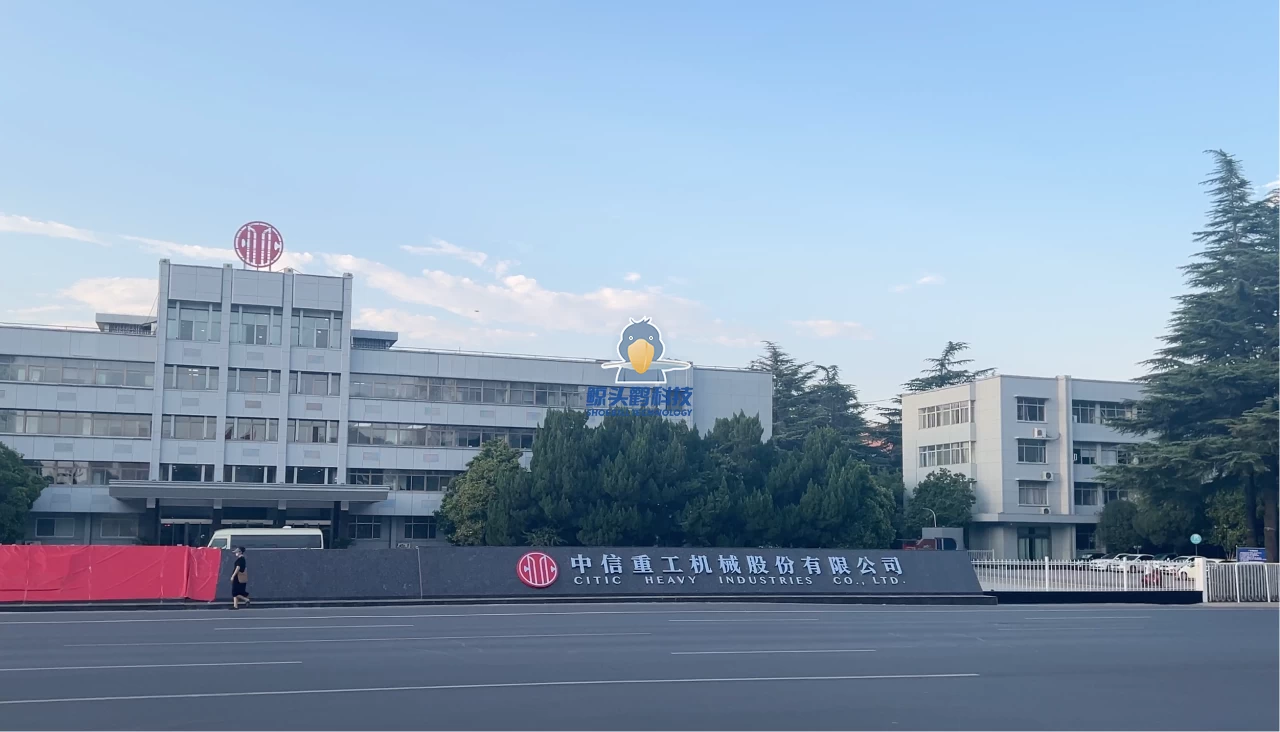 CITIC हेभी इंडस्ट्रीज इन्टेलिजेन्ट म्यानुफ्याक्चरिङ कारखाना CITIC हेभी इंडस्ट्रीज इन्टेलिजेन्ट म्यानुफ्याक्चरिङ कारखाना